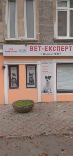 Фото компанії ВетЄвроЛаб