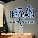 Фото компанії Рекламно-виробнича компанія "Арія"