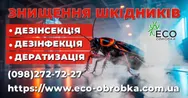 Фото компанії ECO OBROBKA