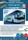 Фото компанії X-TRANSPORT