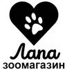 Логотип компанії Зоомагазин "Лапа"