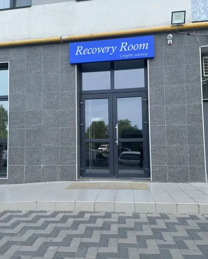 Фото компанії Recovery Room
