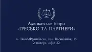 Фото компанії Адвокатське бюро "Гресько та Партнери"