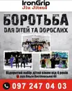 Фото компанії IronGrip