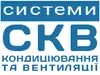 Логотип компанії Системи кондиціювання та вентиляції