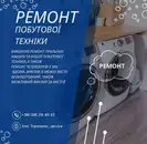 Фото компанії Ремонт габаритної побутової техніки