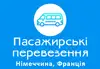Логотип компанії Пасажирські перевезення Німеччина, Франція