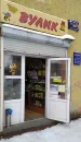 Фото компанії Вулик