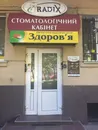 Фото компанії Стоматологічний кабінет "Radix"