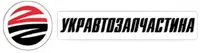 Фото компанії Укравтозапчастина