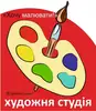 Логотип компанії Дитяча художня студія "Хочу малювати!"