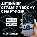 Фото компанії CARCLEAN.LVIV