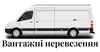 Логотип компанії Вантажні перевезення