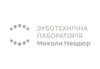 Логотип компанії Зуботехнічна лабораторія Миколи Нездюр