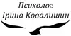 Логотип компанії Психолог-психотерапевт "Ірина Ковалишин"
