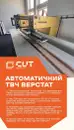 Фото компанії CUT SERVICE