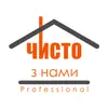 Логотип компанії Клінінгова компанія "Чисто З Нами"
