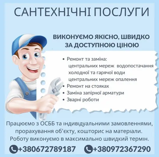 Фото компанії Сантехнічні роботи