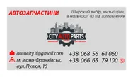 Фото компанії Магазин автозапчастин "CITY AUTO PARTS"