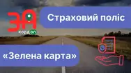 Фото компанії Фірма "За Кордон"