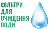 Фото компанії Фільтри для води