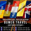 Фото компанії Bumer travel