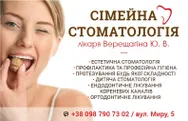 Фото компанії Сімейна стоматологія лікаря Верещагіна Ю.В.