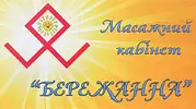 Фото компанії Масажний кабінет "Бережанна"
