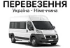 Логотип компанії Перевезення в Німеччину