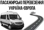 Фото компанії Пасажирські перевезення