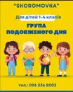 Фото компанії SKOROMOVKA