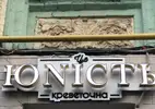Фото компанії Юnість