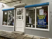 Фото компанії Ремонт одягу, канцтовари, друк