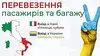 Логотип компанії Пасажирські Перевезення Україна-Італія