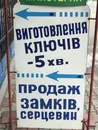 Фото компанії Експрес-Виготовлення ключів