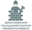 Фото компанії Шпаклювання, укладання плитки