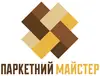Логотип компанії Лакування, циклювання, ремонт паркету