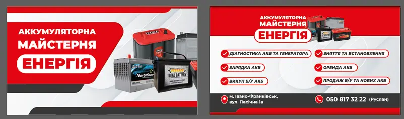 Фото компанії ФОП "Акумуляторна майстерня "Енергія"