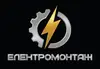 Логотип компанії Електромонтажні роботи