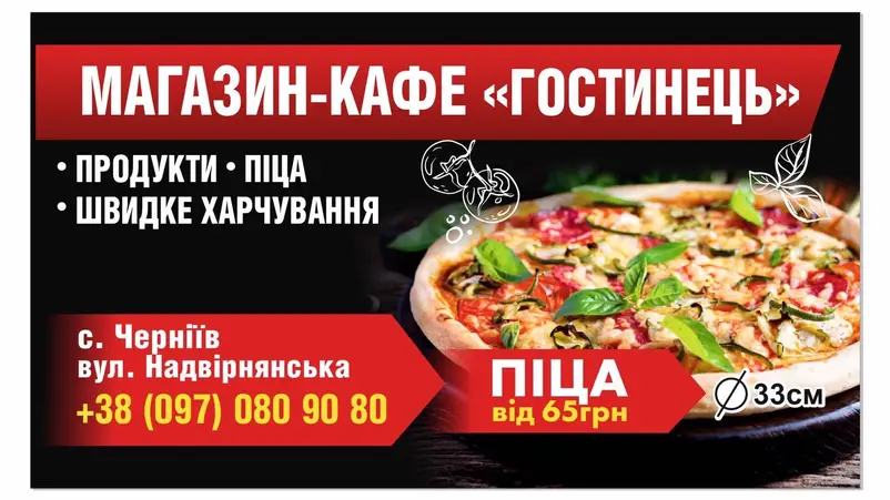 Фото компанії Магазин-кафе "Гостинець"