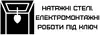 Логотип компанії Натяжні стелі та кондиціювання