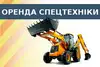 Логотип компанії Оренда спецтехніки