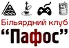Логотип компанії Більярдний клуб "Пафос"