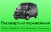 Логотип компанії Пасажирські перевезення