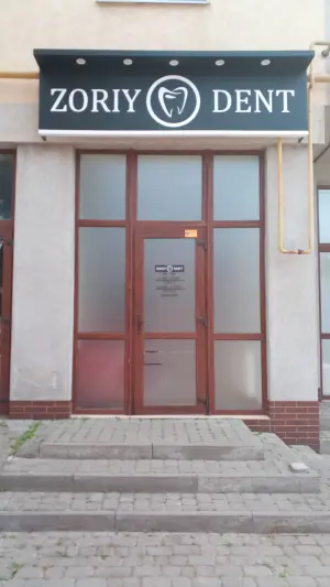 Фото компанії Стоматологія "ZORIY DENT"