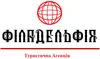 Логотип компанії Туристична агенція "Філадельфія"