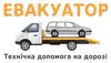 Логотип компанії Евакуатор. Технічна допомога на дорозі