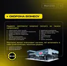 Фото компанії Охоронна компанія "Явір-2000"