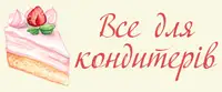 Фото компанії Все для кондитерів