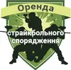 Логотип компанії Оренда страйкбольного спорядження